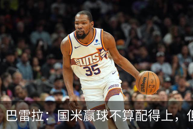 巴雷拉：国米赢球不算配得上，但结果最重要