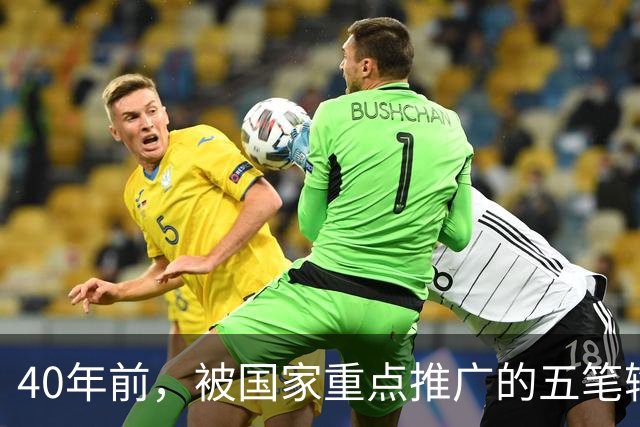 40年前，被国家重点推广的五笔输入法，为何如今没什么人用了？